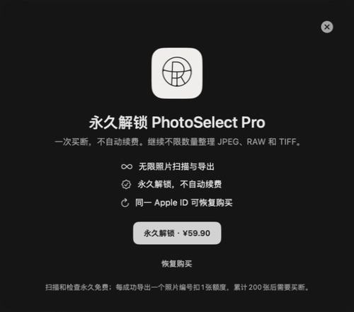 PhotoSelect Pro 永久解锁购买界面,价格为 59.90 元